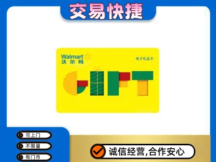 鄂尔多斯购物卡回收沃尔玛电子卡.jpg