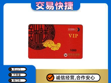 鄂尔多斯高价回收瑞祥商联卡