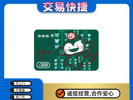 鄂尔多斯高价回收百果园卡