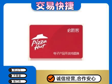 鄂尔多斯高价回收必胜客卡