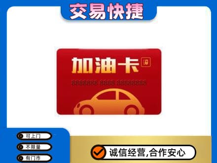 鄂尔多斯高价回收中石油卡