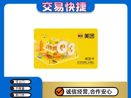 鄂尔多斯高价回收美团卡