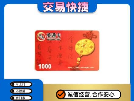 鄂尔多斯回收美通卡