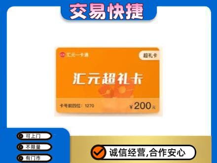 鄂尔多斯回收汇元卡