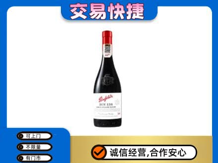 鄂尔多斯高价回收奔富红酒