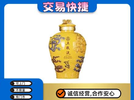 鄂尔多斯高价回收五粮液九龙坛