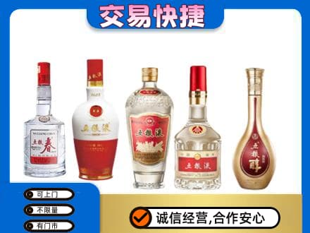 鄂尔多斯回收五粮液