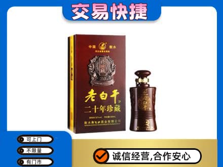 鄂尔多斯高价回收衡水老白干