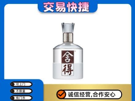 鄂尔多斯高价回收舍得